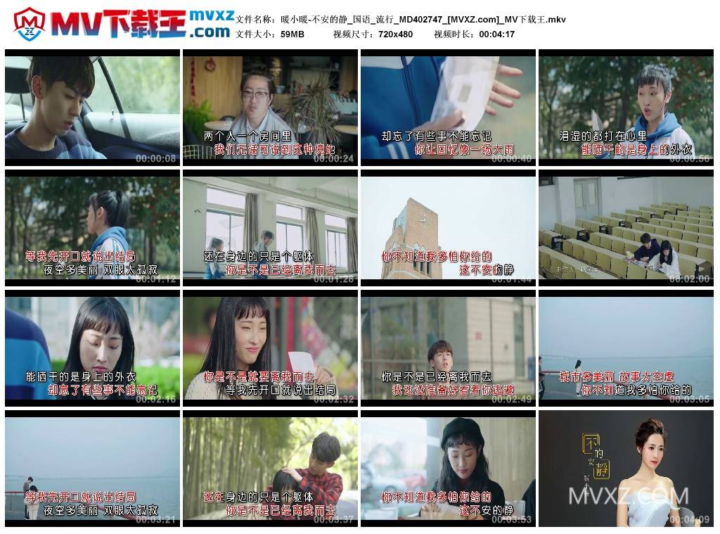 暖小暖-不安的静_国语_流行_MD402747